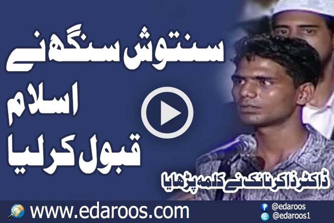 Santosh Singh Ne Islam Qabool Kar Liya By Dr Zakir Naik