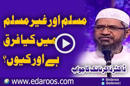 Muslim Aur Non Muslim Mein Kya Farq Hai Aur Keun By Dr Zakir Naik