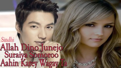 Allah Dino Junejo, Suraiya Somoroo - Aahin Karey Wagay Ta