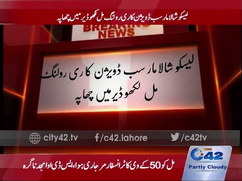 LESCO Shalamar Subdivision raid at Re Rolling Mill In Lahore