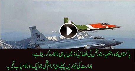 پاکستان کا وہ ہتھیار جو دشمن کی فضائیہ کو زمین پر ہی ناکارہ کر دیتا ہے،