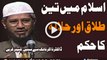 Islam Main Teen Talaq Aur Halala Ka Hukm By Dr Zakir Naik