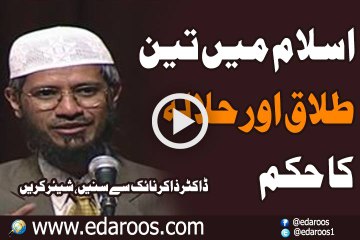 Islam Main Teen Talaq Aur Halala Ka Hukm By Dr Zakir Naik