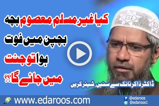 Ghair Muslim Masoom Bacha Jannat Mein Jaye Ga By Dr Zakir Naik