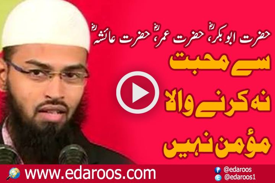 Jo AbuBakar RA, Umar RA Aur Ayesha RA Se Mohabbat Na Kare Woh Momin Nahi