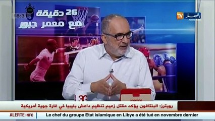 رياضة   26 دقيقة مع معمر جبور