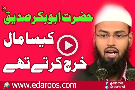 Hazrat AbuBakar RA Kaisa Maal Kharch Karte Thay By Adv. Faiz Syed