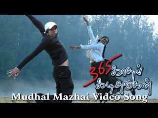 Mudhal Mazhai Video Song - 365 Kadhal Kadithangal  | Yuva Karthik | Karthiga | Paul J