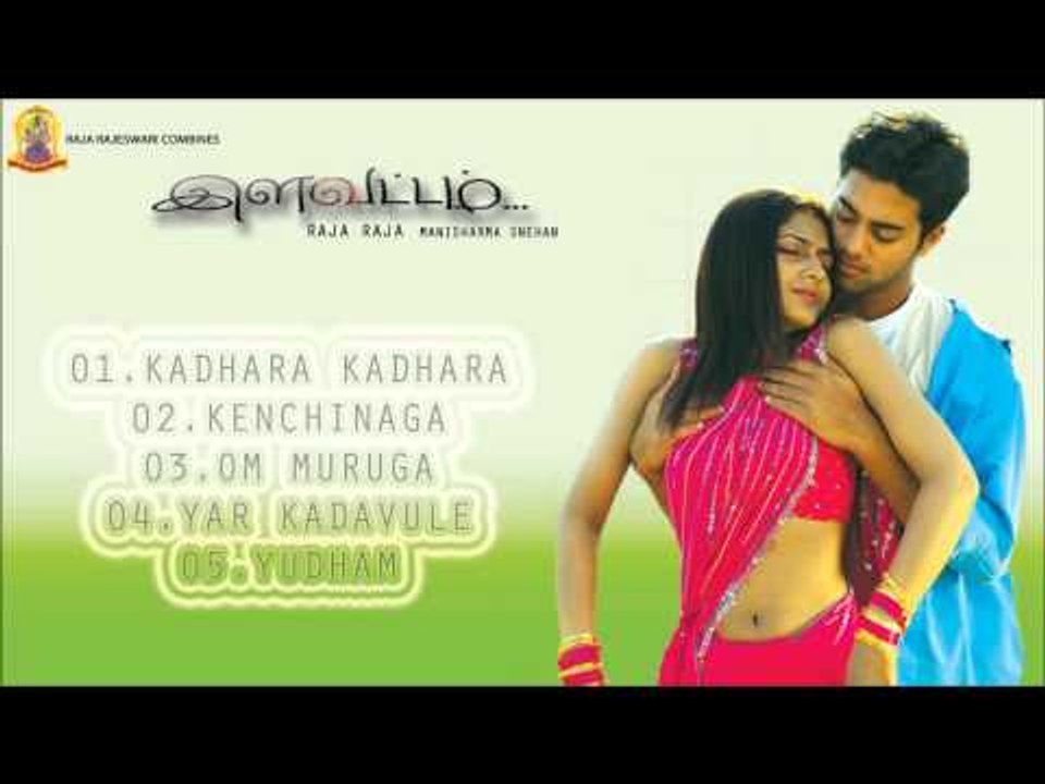 Ilavattam - Juke Box | Navdeep | Sheela| A. R. Rajaraja | Mani Sharma | Mass Audios