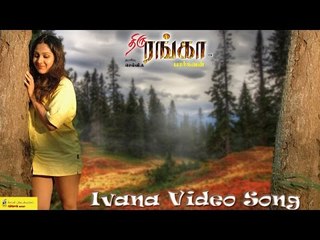 Ivana  Video Song - Thiru Ranga  | Santhosh | Ankitha | Srikanth Deva | Mass Audios