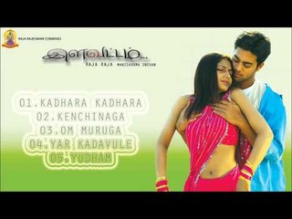 Ilavattam - Juke Box | Navdeep | Sheela| A. R. Rajaraja | Mani Sharma | Mass Audios