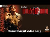 Kaasu Kaiyil Video Song - Maya Kannadi | Cheran | Navya Nair | Ilayaraaja | Mass Audios