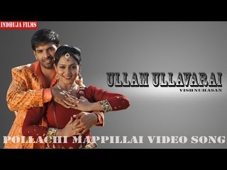 Pollachi Mappillai Video Song - Ullam Ullavarai | Shankar | Meenu Karthika | Snehan | Vishnuhasan
