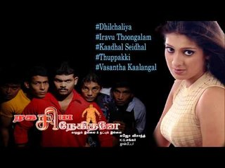 Ragasiya Snehithane - Juke box | Raai Laxmi | Sethuvinayagam | Saranraj | Mahanadhi Shankar