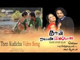 Then Kudicha Video Song - Naan Avanillai | Jeevan | Sneha | Namitha | MassAudiosandVideos