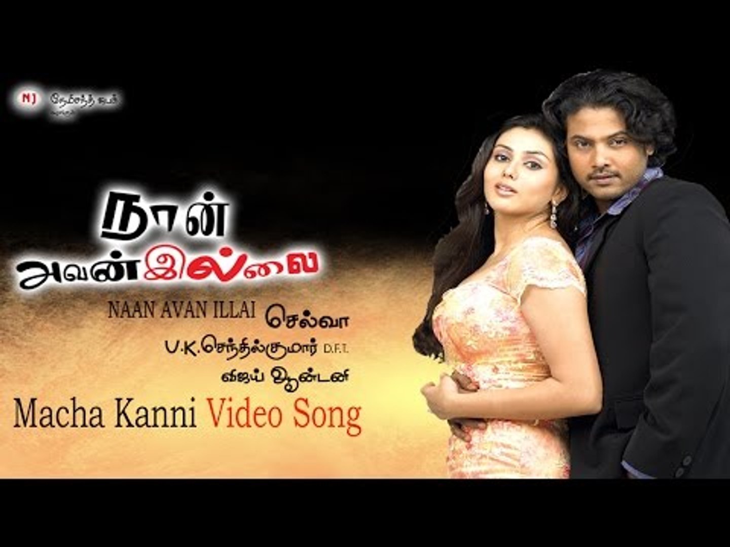 Macha Kanni Video Song - Naan Avanillai | Jeevan | Sneha | Namitha |  MassAudiosandVideos - video Dailymotion