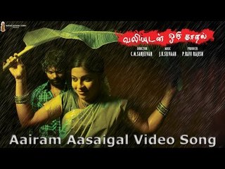 Aairam Aasaigal Video Song - Valiyudan Oru Kadhal | Rajesh | Gowri Nambiyar | Mass Audios
