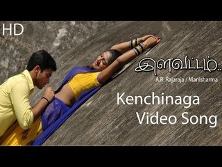 Kenchinaka Video Song -  Ilavattam | Navdeep |Sheela| Mani Sharma | A. R. Rajaraja