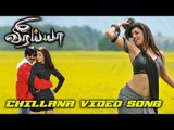 Chillana Video Song - Veeraiyaah | Ravi Teja | Kajal Aggarwal | Taapsee Pannu