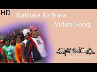 Kadhara Kadhara Video Song - Ilavattam | Navdeep | Sheela | Mani Sharma | A. R. Rajaraja