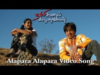 Alapara Video Song - 365 Kadhal Kadithangal  | Yuva Karthik | Karthiga | Paul J