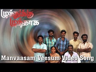 Manvaasam Veesum Video Song - Muthukku Muthaaga | Vikranth | Natraj | Saranya Ponvannan