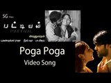 Poga Poga Video Song - Pattiyal | Arya | Bharath | Pooja | Padmapriya | Yuvan Shankar Raja