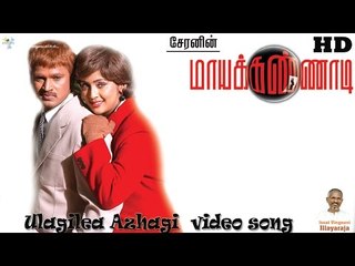 Ulagilea Azhagi Video Song - Maya Kannadi | Cheran | Navya Nair | Ilayaraaja