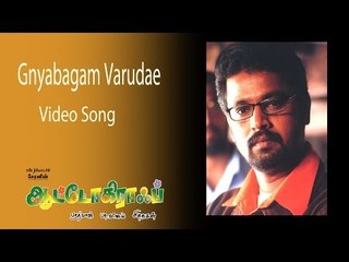 Gnyabagam Varudae Video Song - Autograph | Cheran | Gopika | Sneha | Bharathwaj