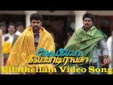Ulladhalam Video Song  - Kedi Billa Killadi Ranga | Sivakarthikeyan | Yuvan Shankar Raja | Vimal