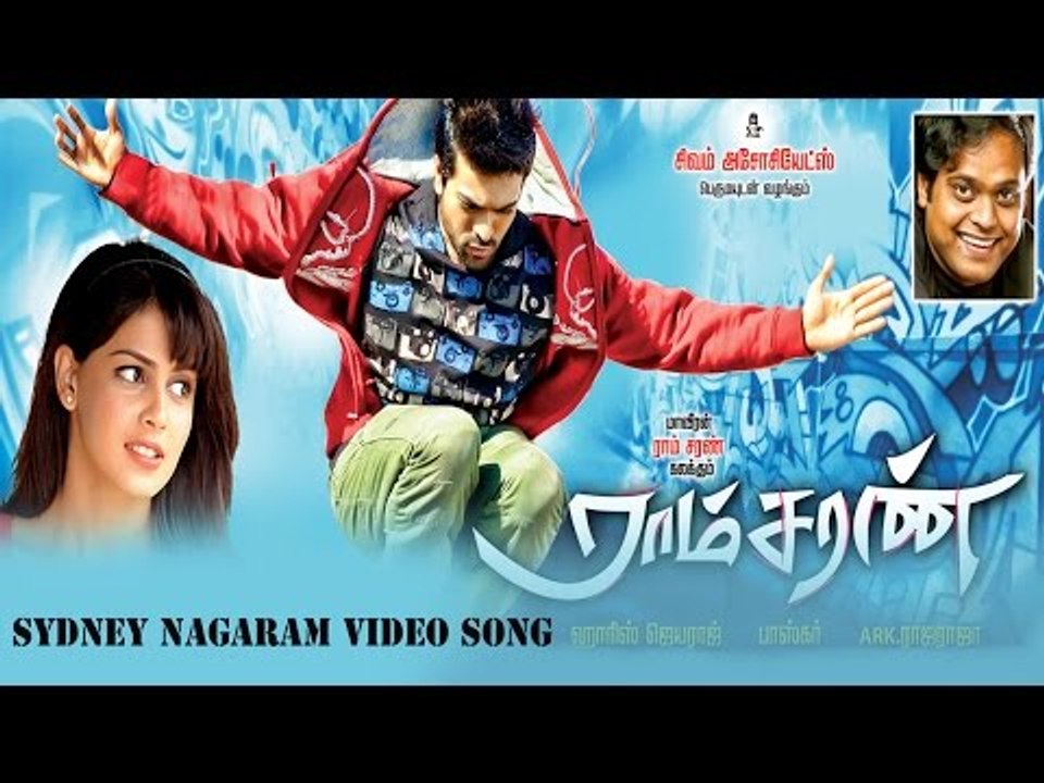 Sydney Nagaram Video Song - Ramcharan | Ram Charan Teja | Genelia | Harris Jayaraj | Bhaskar