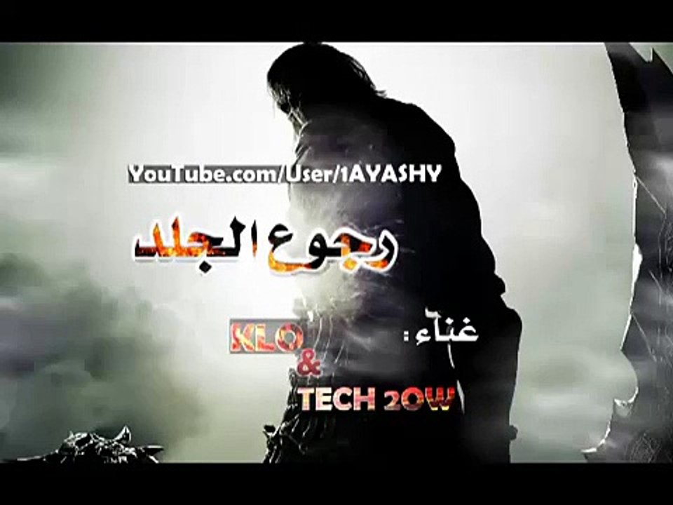 رجوع الجلد - دس عراقي