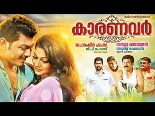 Karanavar Malayalam Movie 2014 Official Trailer Full HD