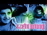 Malayalam Full Movie | Police Ariyaruthu | Old Malayalam Super Hit Movie [HD]