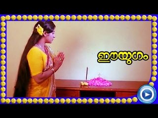 Malayalam Movie - Ee Yugam - Part 1 Out Of 18 [Prem Nazir, Srividya, Sukumaran] [HD]