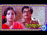 Malayalam Movie - Ee Yugam - Part 2 Out Of 18 [Prem Nazir, Srividya, Sukumaran] [HD]