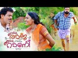 Odum Raja Adum Rani | Malayalam Full Movie 2015 New Releases HM Digital | Official Trailer