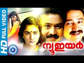 Malayalam Full Movie | New Year | Suresh Gopi,Jayaram,Urvashi,Silk Smitha [HD]