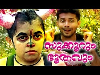 Malayalam Home Cinema | Sukoorum Bhoothavum | Malayalam Teli Film Full Movie 2015