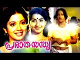 Prabhatha Sandhya | Malayalam Full Movie | Malayalam Romantic Movies
