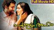 Malayalam Full Movie Punyam Aham | New Malayalam Full Movie [HD]
