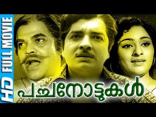 Malayalam Full Movie | Pachanottukal | Old Malayalam Super Hit Movie [HD]