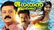 Malayalam Full Movie | Bharathan Effect | Suresh Gopi,Biju Menon,Geethu Mohandas Thriller Movies