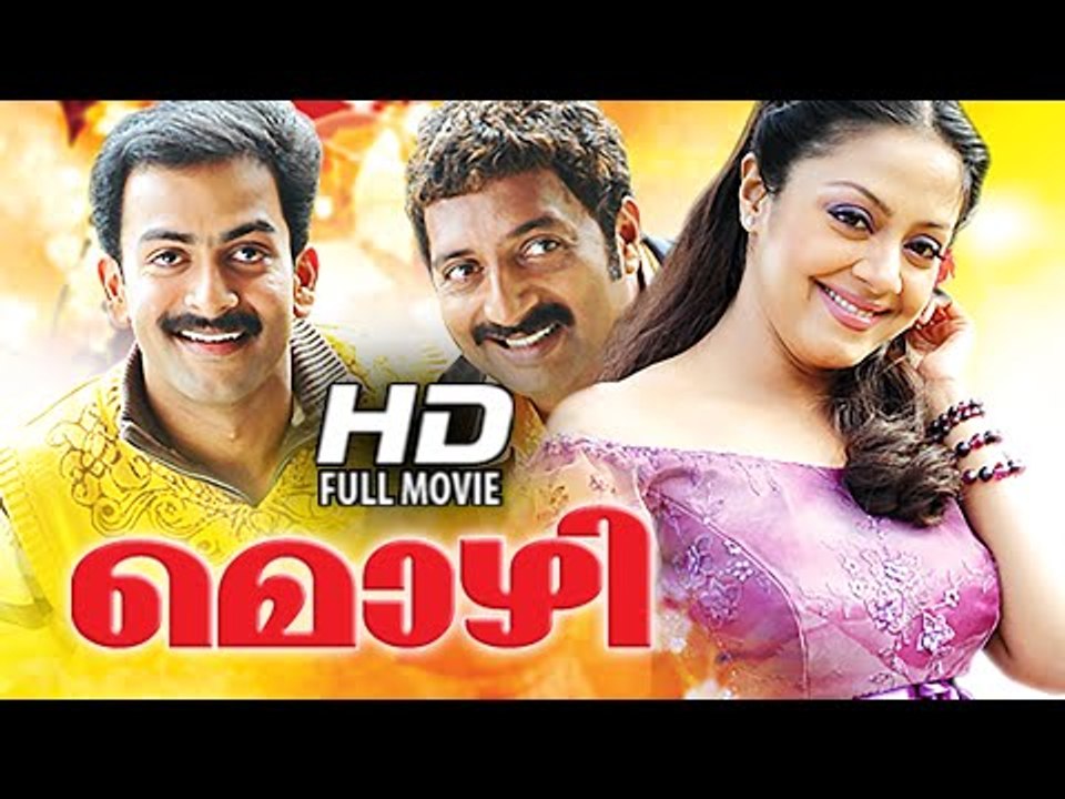 Malayalam Full Movie 2015 New Releases | Mozhi | Prithviraj Malayalam Full Movie 2015 New Releases