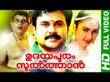 Malayalam Full Movie Udayapuram Sulthan | Dileep Malayalam Comedy Film [HD]