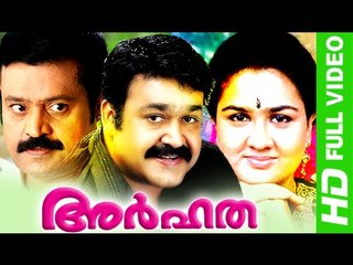 Malayalam Full Movie New Releases | Arhatha | Mohanlal Malayalam Full Movie [HD]