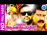 Malayalam Full Movie | Rapid Action Force | Malayalam Full Movie New Releases