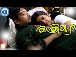 Rathrimazha Malayalam Full Movie 🎬
