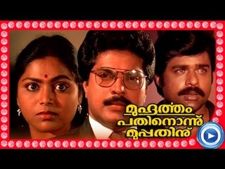 Malayalam Full Movie | Muhurtham 11:30 INU | Malayalam Super Hit Full Movie HD | Mammootty
