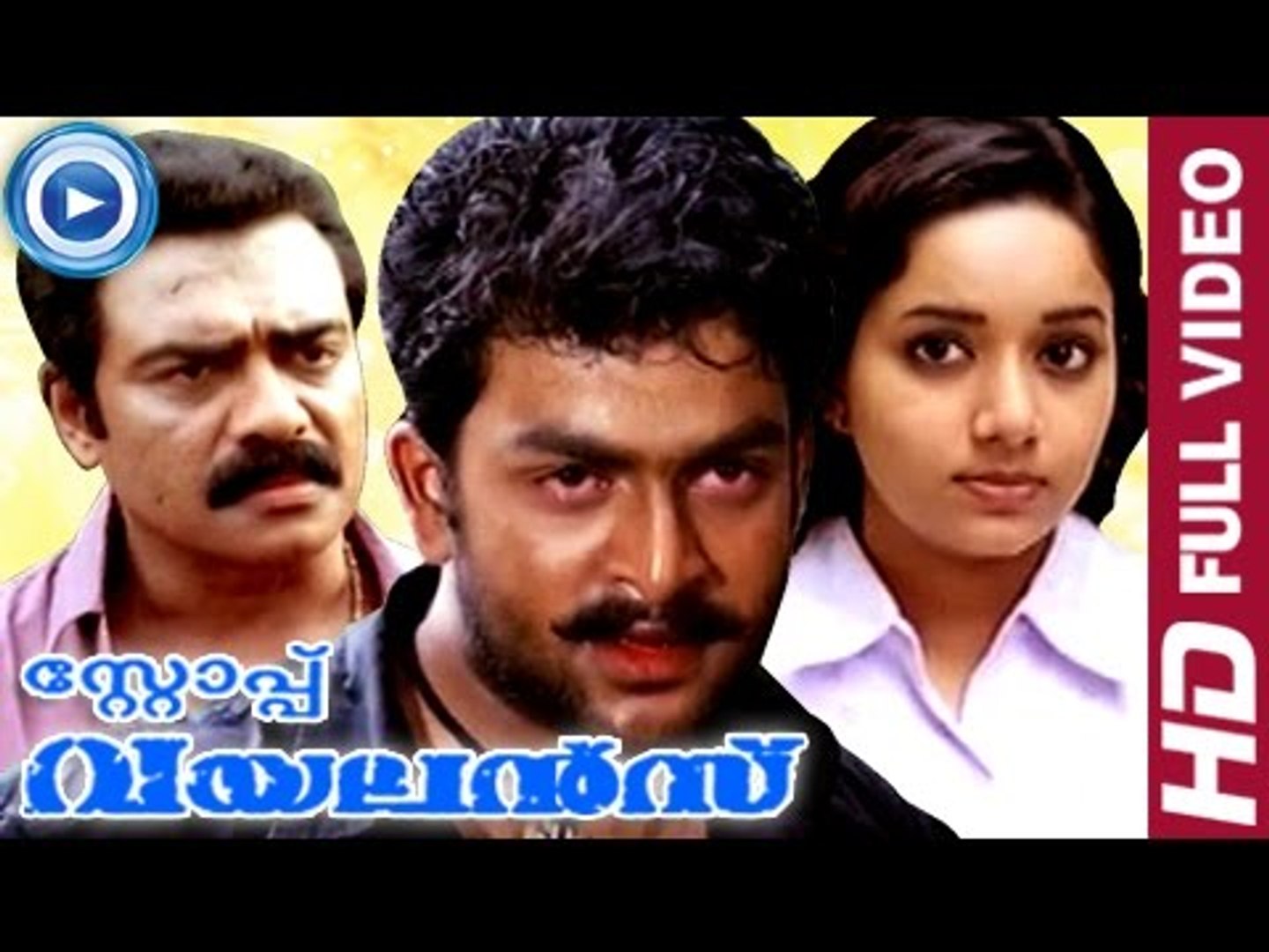 Malayalam Full Movie  | Stop Violence | Prithviraj Malayalam Full Movie Latest